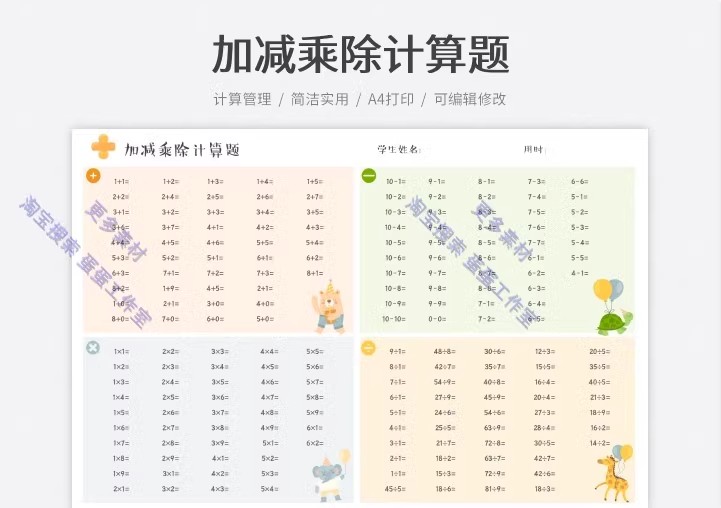 图片[7]-口算天天练一二上下册三四五六年级题卡小数学20301以内加减乘除-大怪兽分享