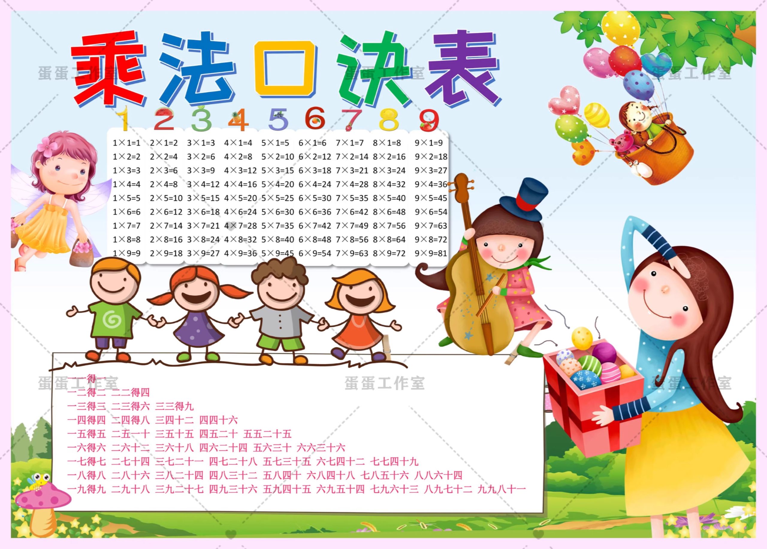 图片[5]-乘法口诀表手抄报小九九小报电子模板小学生数学主题A3A4黑白线稿-大怪兽分享