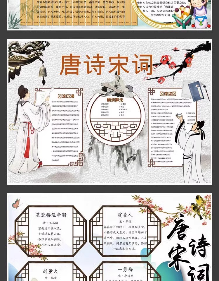 图片[7]-手抄报模板电子版小报古诗词古诗歌中华传统文化素材A4模版word-大怪兽分享