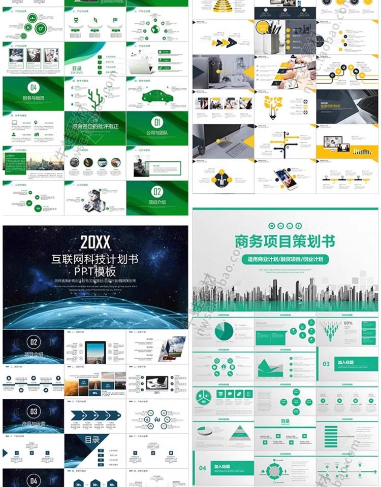 图片[6]-项目策划PPT文档模板商务商业计划书活动招商汇报融资幻灯片素材-大怪兽分享