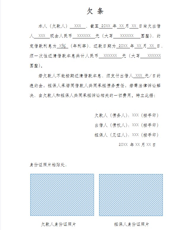 图片[7]-正规通用欠条借条借据欠款模板单位店铺短期分期货款个人私人公司-大怪兽分享