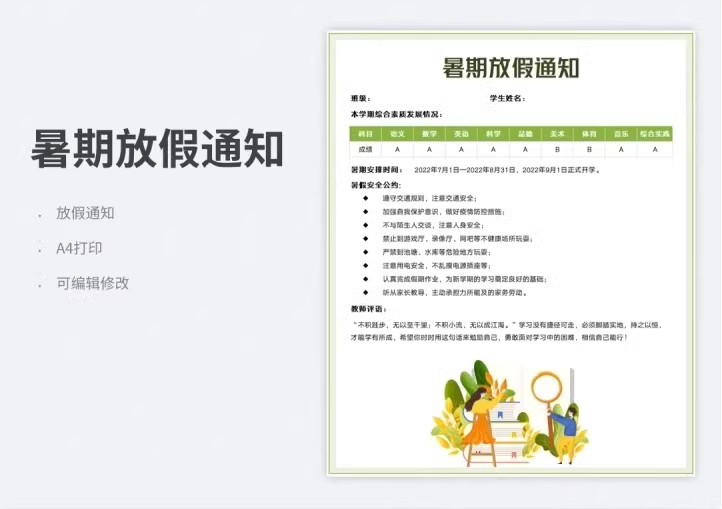 图片[7]-放假通知模板春节元旦端午五一劳动节清明公司企业excel表格word-大怪兽分享