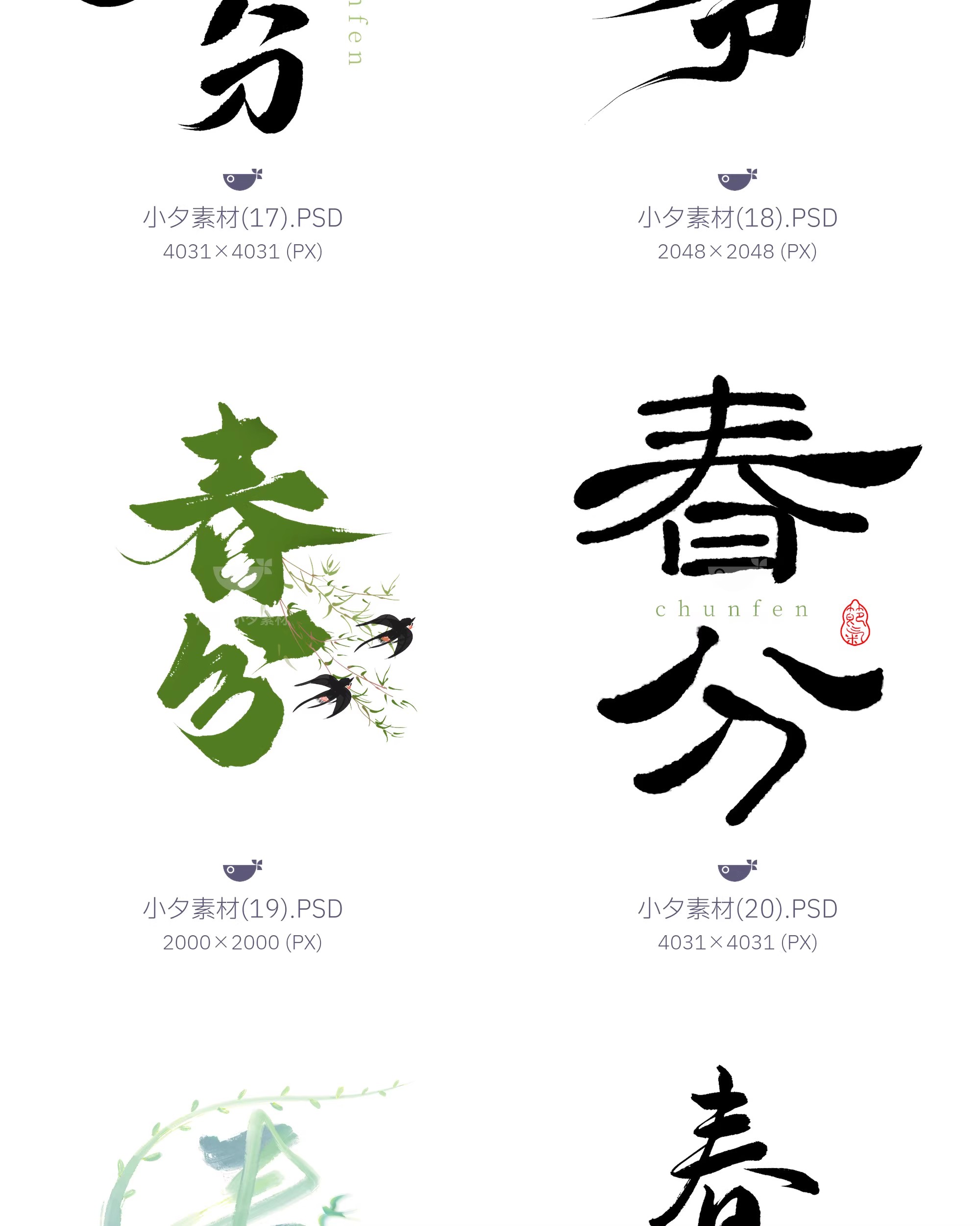 图片[7]-36套 春分24节气艺术字logo标志模板PSD设计素材-大怪兽分享