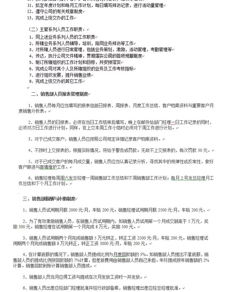 图片[6]-员工管理制度合同协议入职试用薪酬表格调动离职转职方案文档资料-大怪兽分享