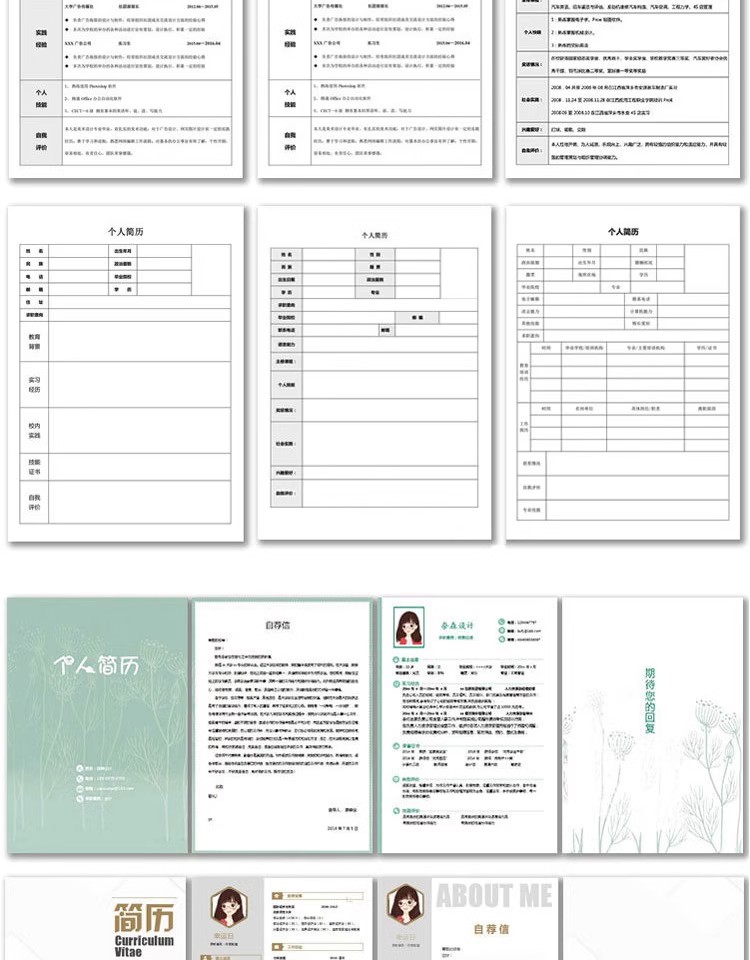 图片[7]-个人简历模板应届大学生毕业求职word电子版简约创意设计单页三页-大怪兽分享