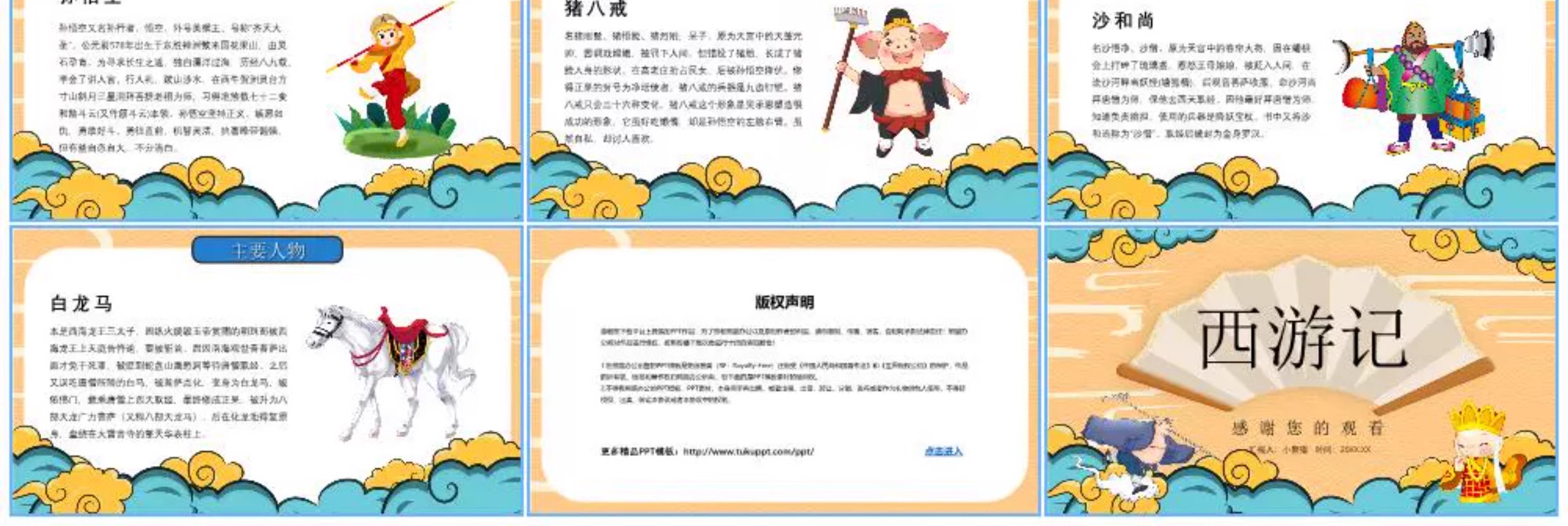图片[7]-四大名著ppt模板水浒传西游记红楼梦三国演义读书分享教学课件小-大怪兽分享