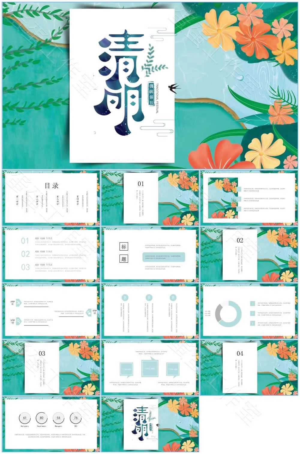 图片[7]-清明节PPT模板介绍传统节日祭祀祭祖踏青追思活动班会演讲稿教案-大怪兽分享