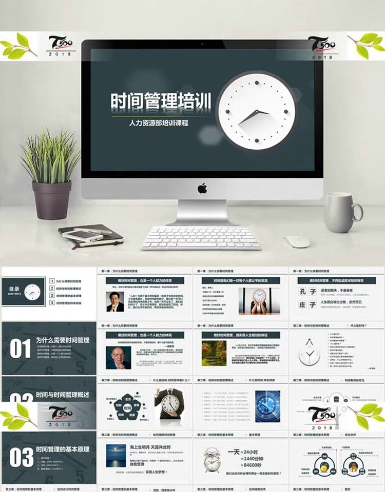 图片[6]-企业团队建设与管理培训PPT模板 时间管理文化员工入职培训动态-大怪兽分享