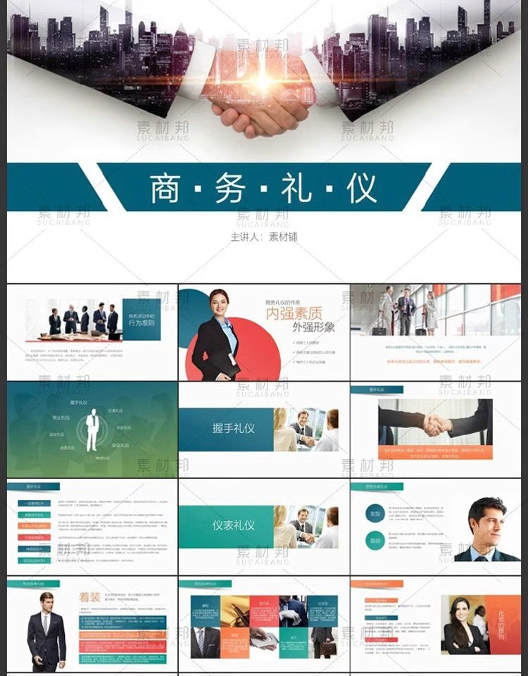 图片[6]-商务礼仪客服销售运营谈判创业培训管理执行力课件成品PPT模板-大怪兽分享