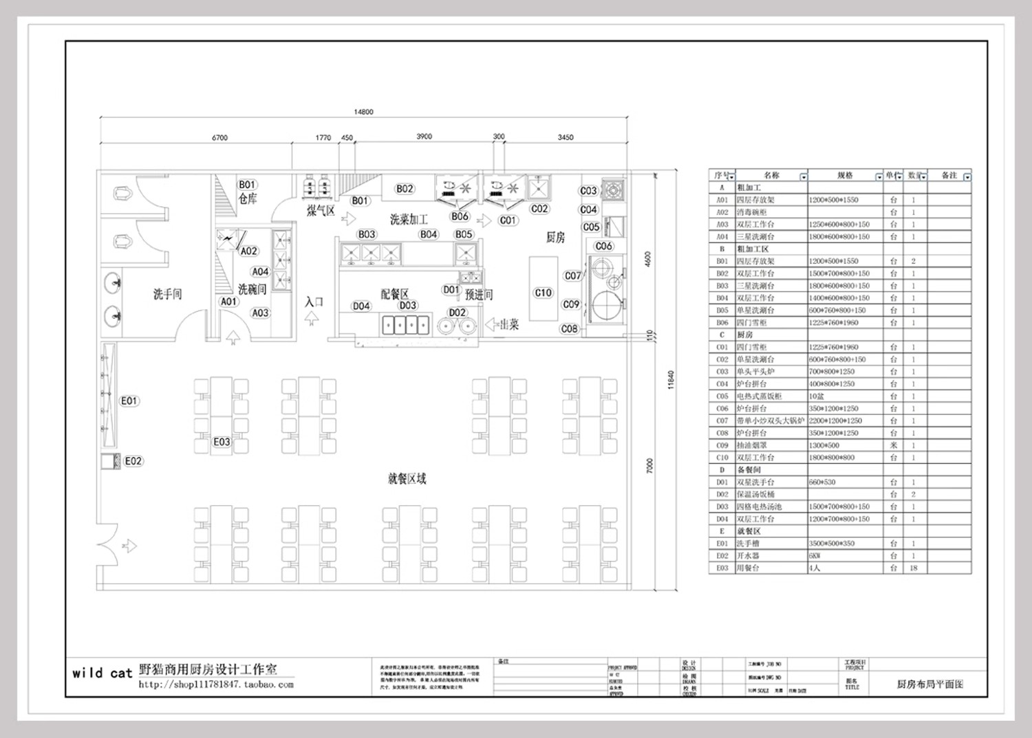 图片[9]-餐厅后厨平面布置图餐饮酒店厨房设备设施方案布局图库CAD施工图-大怪兽分享