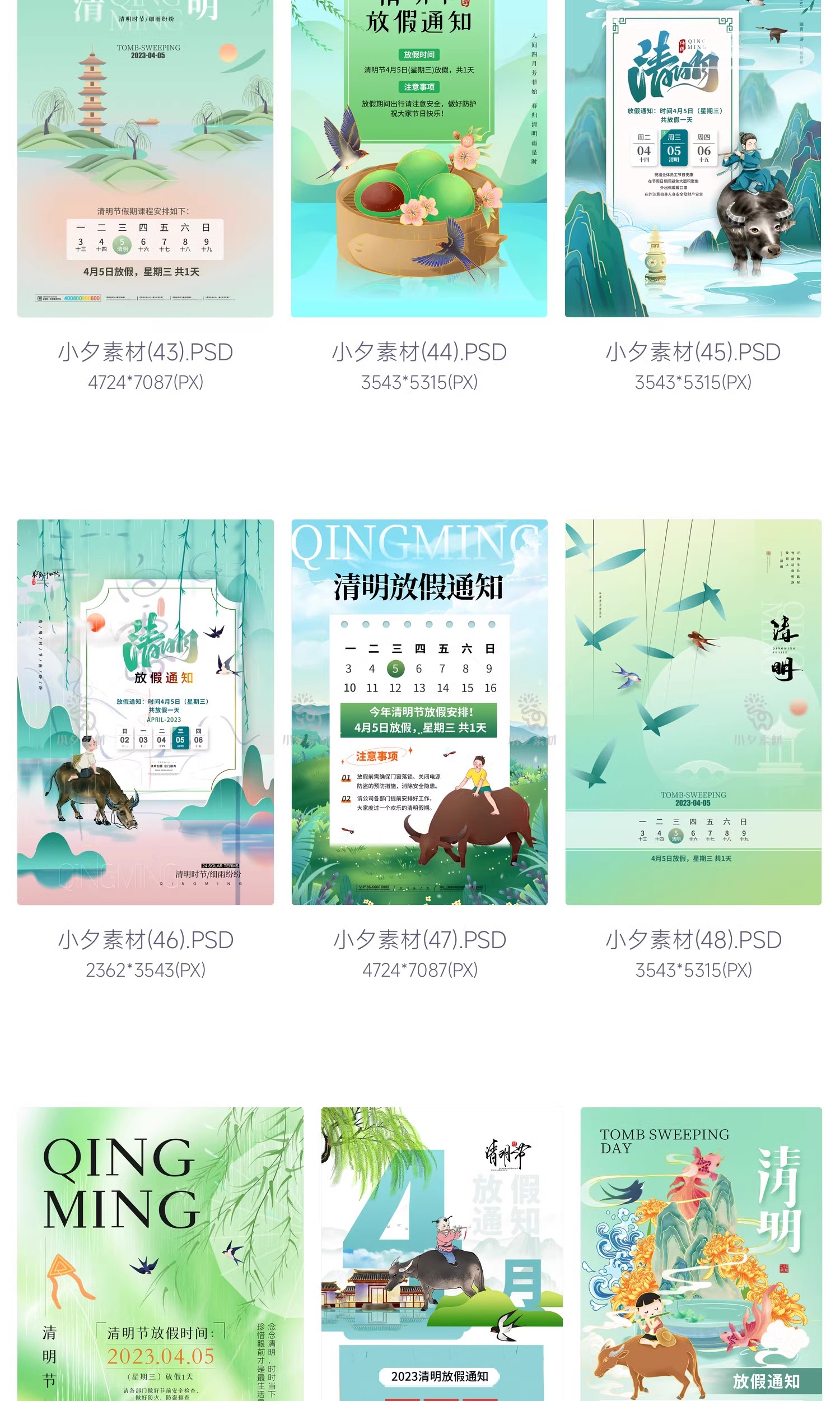 图片[8]-清明节节日节庆放假通知PSD分层设计素材-大怪兽分享