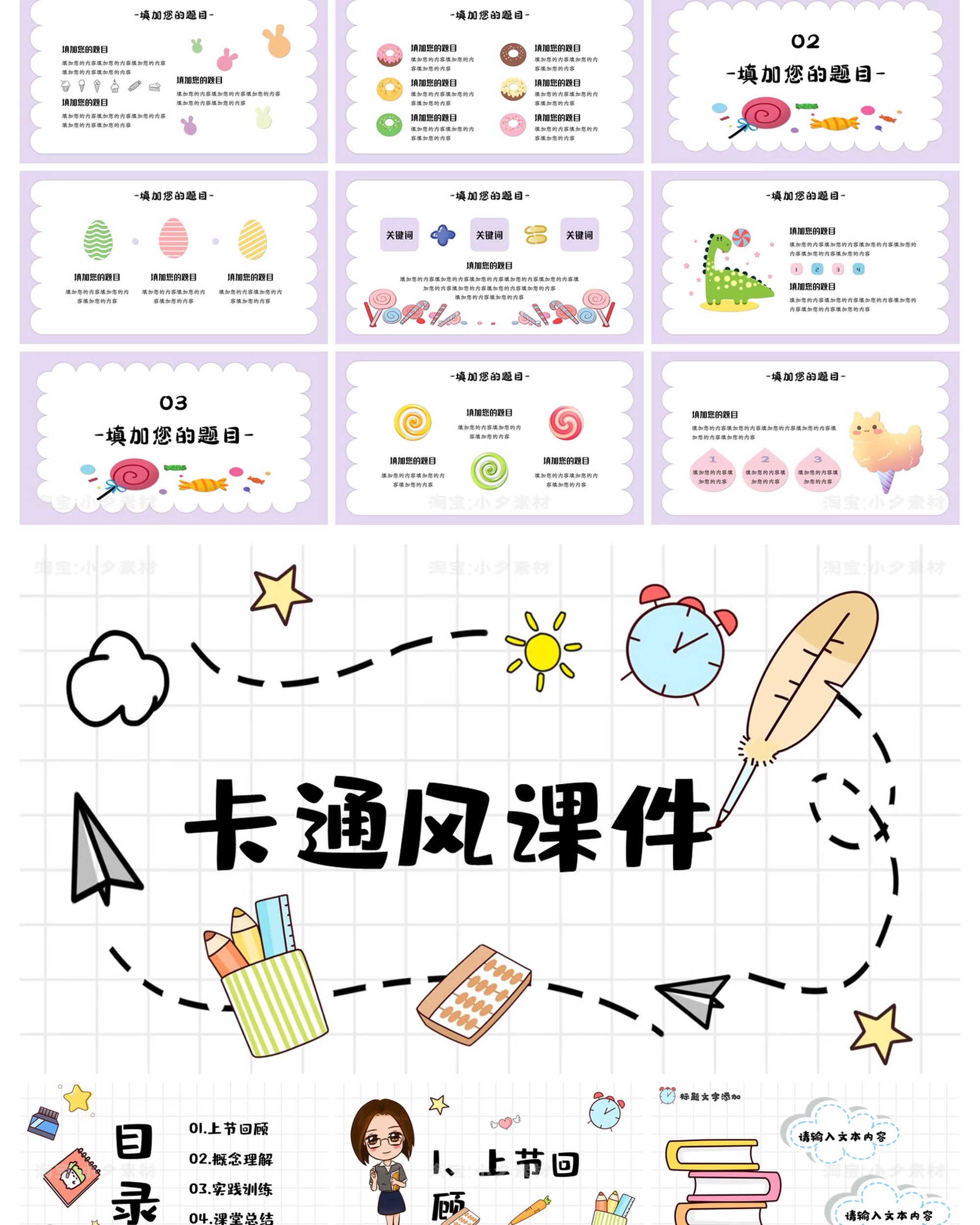 图片[8]-小清新可爱卡通教师说课教育培训课件学期计划幼儿园小学PPT素材-大怪兽分享