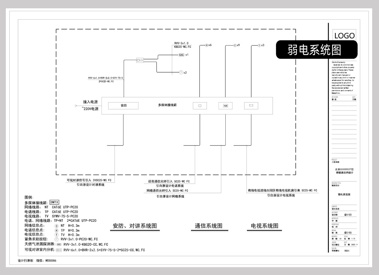 图片[8]-电气图系统图CAD施工图 全屋点位建筑酒店强弱电家装工装别墅图纸-大怪兽分享