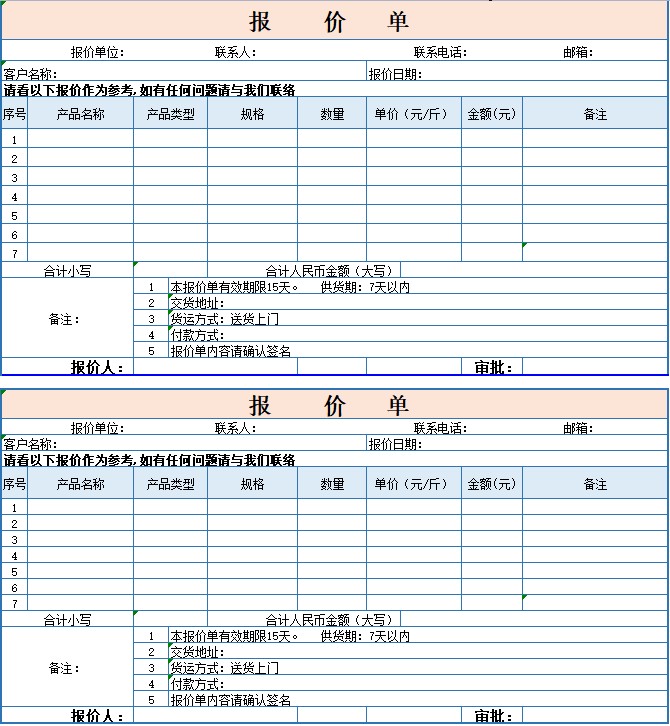 图片[8]-产品价格表报价单模板excel表格商品销售采购清单明细word电子版-大怪兽分享