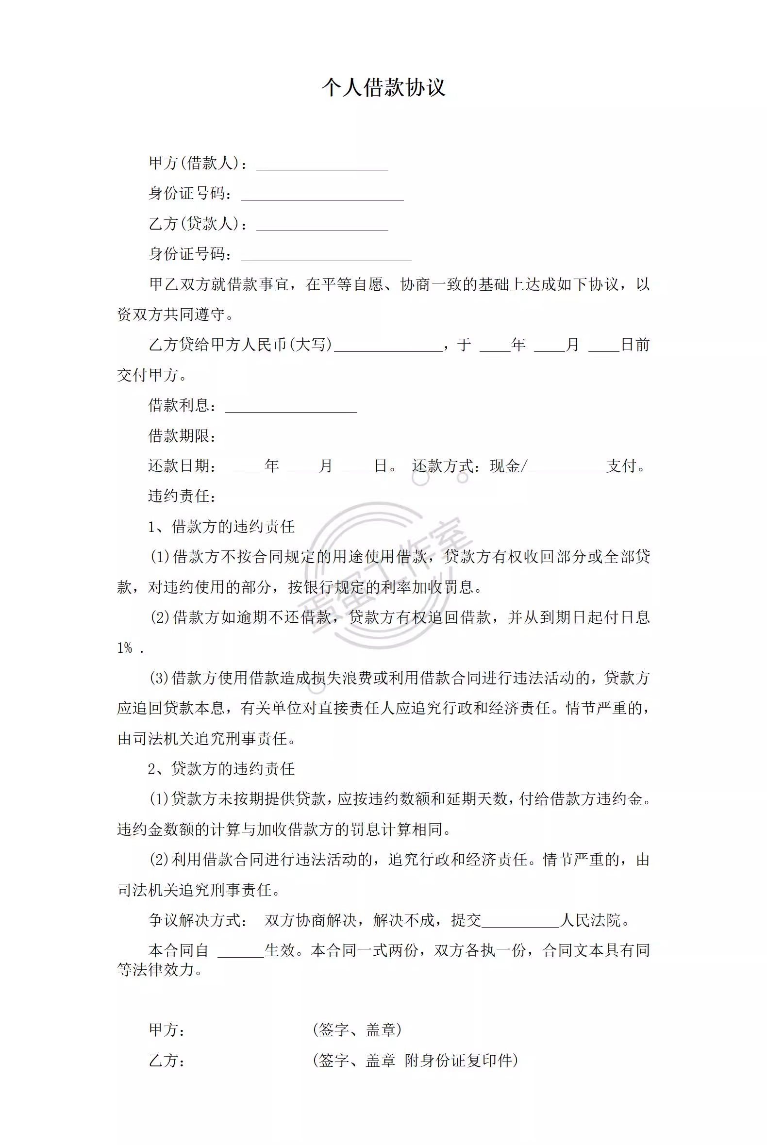 图片[8]-借款协议电子版合同抵押个人借条收据word模板范本垫资律师拟定-大怪兽分享
