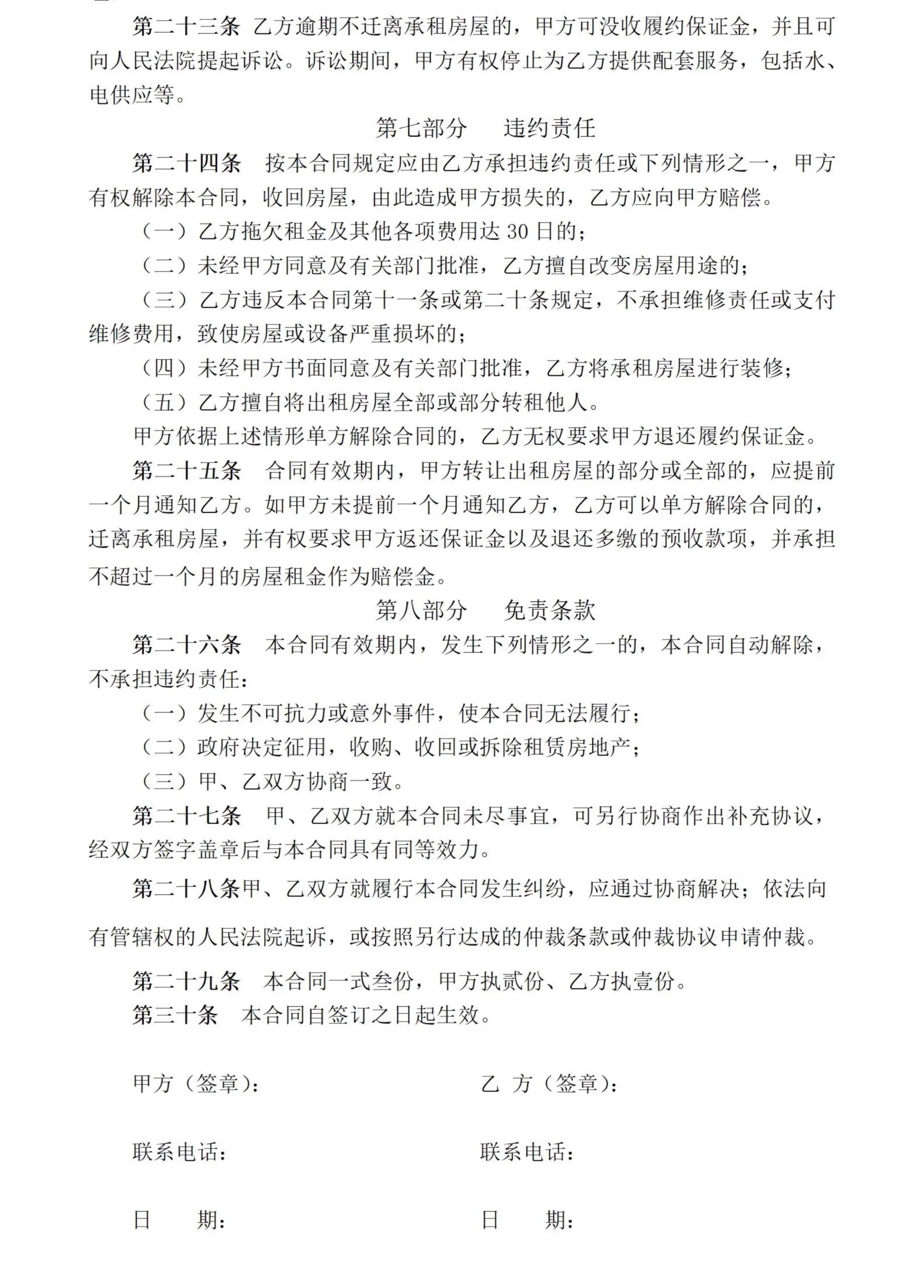 图片[8]-2025房屋租赁合同协议房东版中介版合约电子版安全责任word模板-大怪兽分享