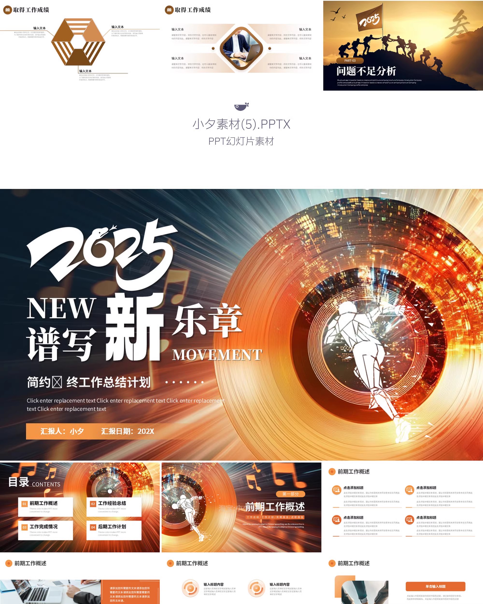 图片[8]-2025企业商务简约励志年终述职报告工作总结新年计划通用ppt模板-大怪兽分享