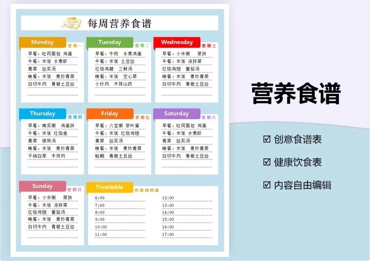 图片[6]-菜单模板双十一购物清单我的营养食谱减肥计划表年货冬日露营装备-大怪兽分享