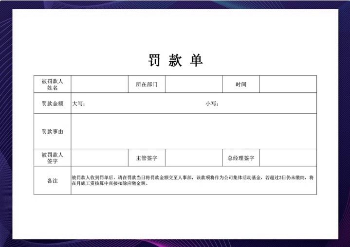 图片[8]-员工罚款单通知单工地工程项目公司企业班组长违规excel表格模板-大怪兽分享