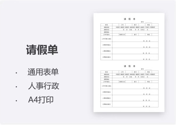图片[6]-请假条单excel模板表格公司调休年假员工公出等级出差审批学生-大怪兽分享