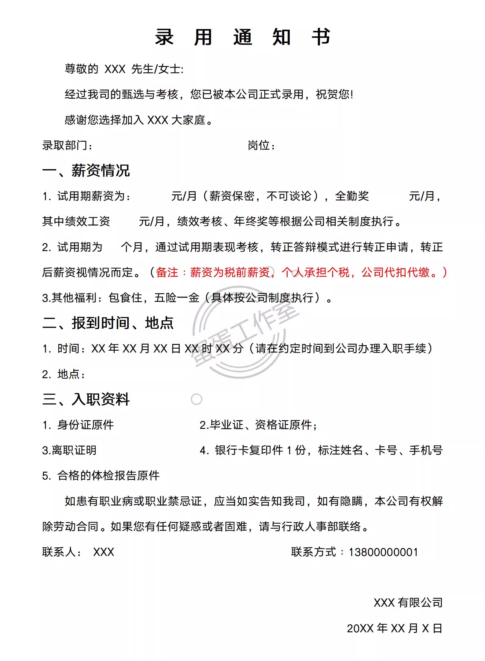 图片[8]-企业新员工录用入职通知书入职offe须知HR人事管理涵办理模板表格-大怪兽分享
