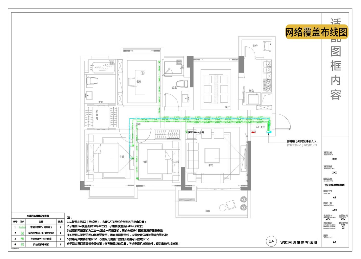 图片[8]-全屋智能 家居方案设计图纸布线图家装改造装修前装模板CAD施工图-大怪兽分享