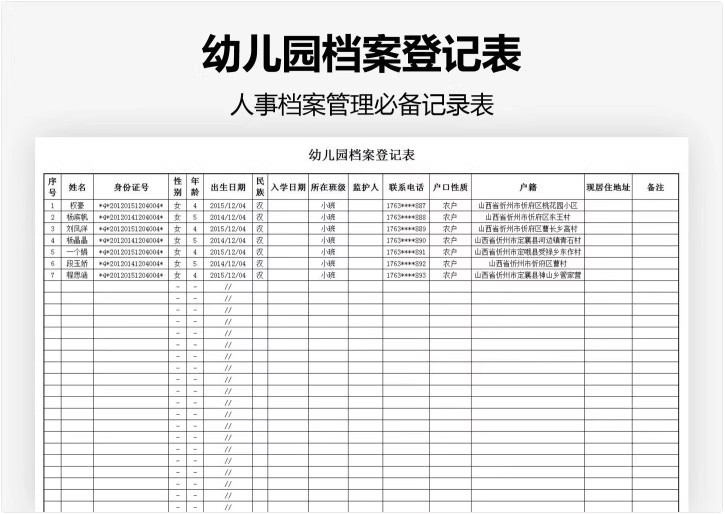 图片[6]-档案管理系统客户人事信息库员工花名册婚育状况登记表公司员汇总-大怪兽分享