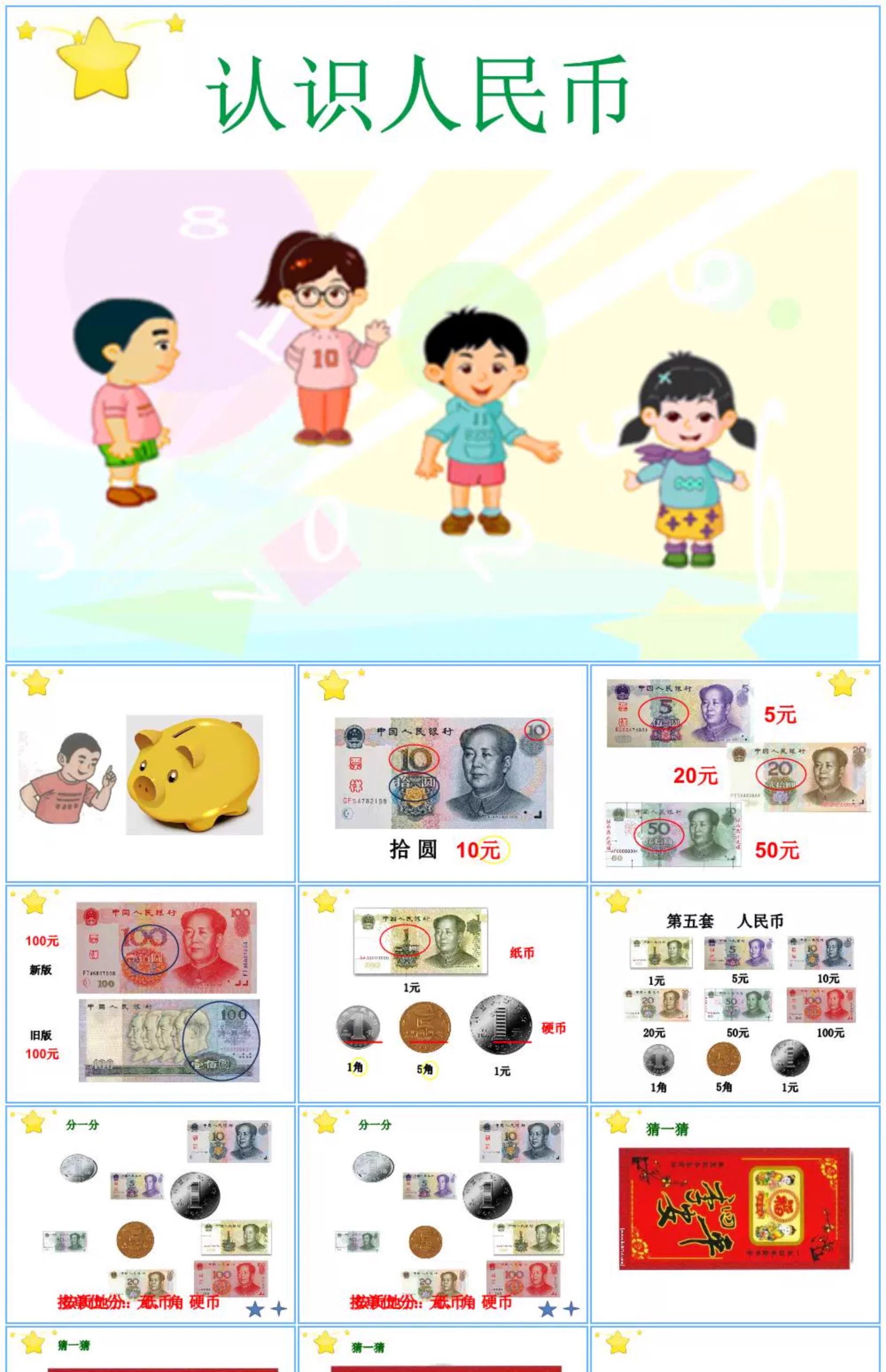 图片[8]-幼儿园认识人民币PPT模板教案大班数学纸一年级学习币换算课件小-大怪兽分享