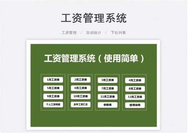 图片[7]-薪酬管理excel表格人员加班工资条系统等级明细可视化单月份职工-大怪兽分享