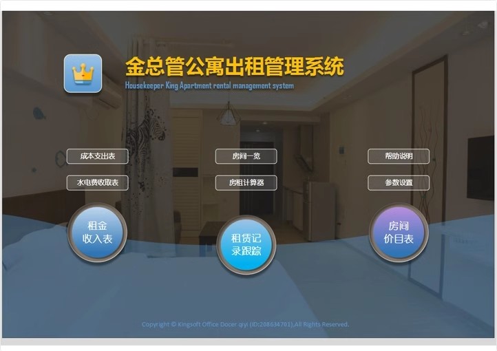 图片[8]-房东版租房管理系统公寓出租二房东屋客信息收金计算利润统计电子-大怪兽分享
