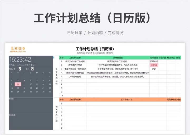 图片[6]-工作计划模板excel表格进度表甘特图白板周日月台历管理任务系统-大怪兽分享