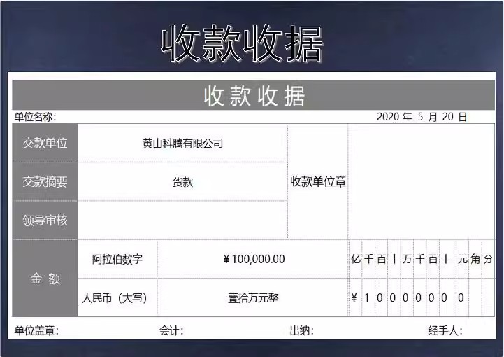 图片[6]-会计收款凭证纸记账据出租房现金维修财务本装修电动车手写领款单-大怪兽分享