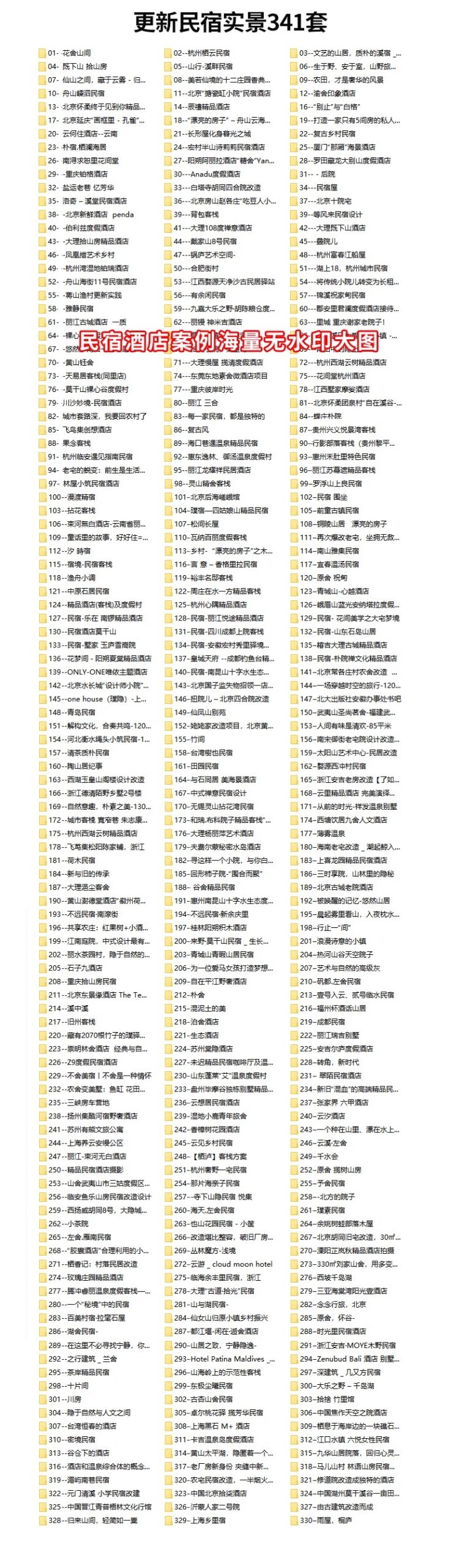 图片[8]-民宿客栈装修设计效果图SU模型全套方案乡村度假酒店CAD施工图纸-大怪兽分享