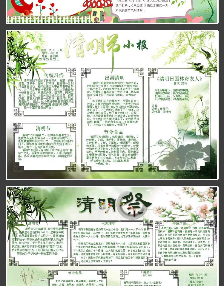 图片[7]-手抄报模板电子版小报幼儿园初中小学生清明节素材A3A4word模版-大怪兽分享