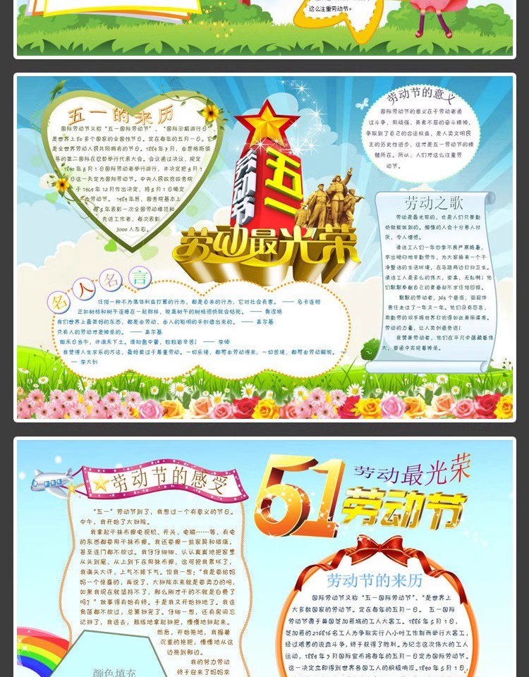 图片[7]-手抄报模板电子版小报初中小学生五一劳动节素材A3A4word模版-大怪兽分享