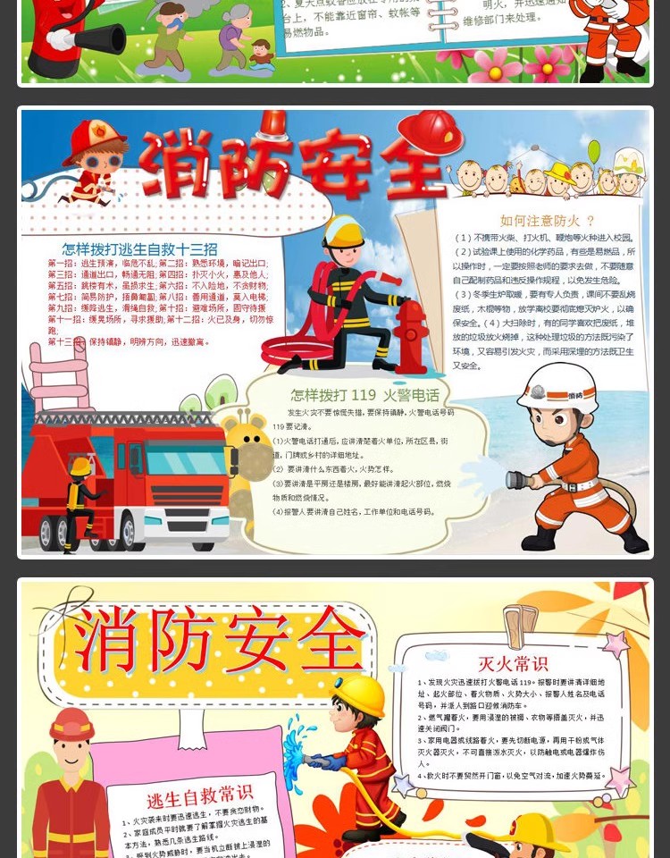 图片[7]-手抄报模板电子版小报幼儿园初中小学生消防安全素材A3A4word模版-大怪兽分享