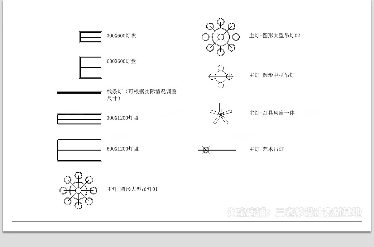 图片[7]-灯具图例cad图库吊灯办公灯具工装家装施工图纸说明设计素材规范-大怪兽分享