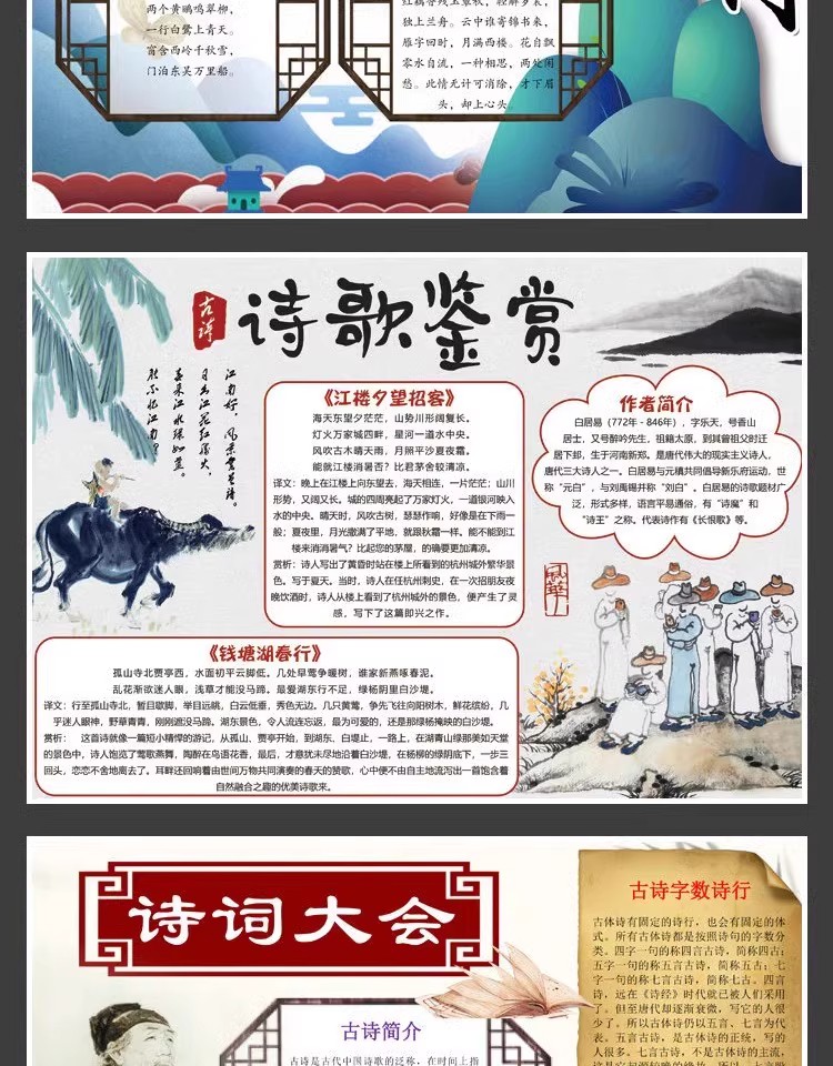图片[8]-手抄报模板电子版小报古诗词古诗歌中华传统文化素材A4模版word-大怪兽分享