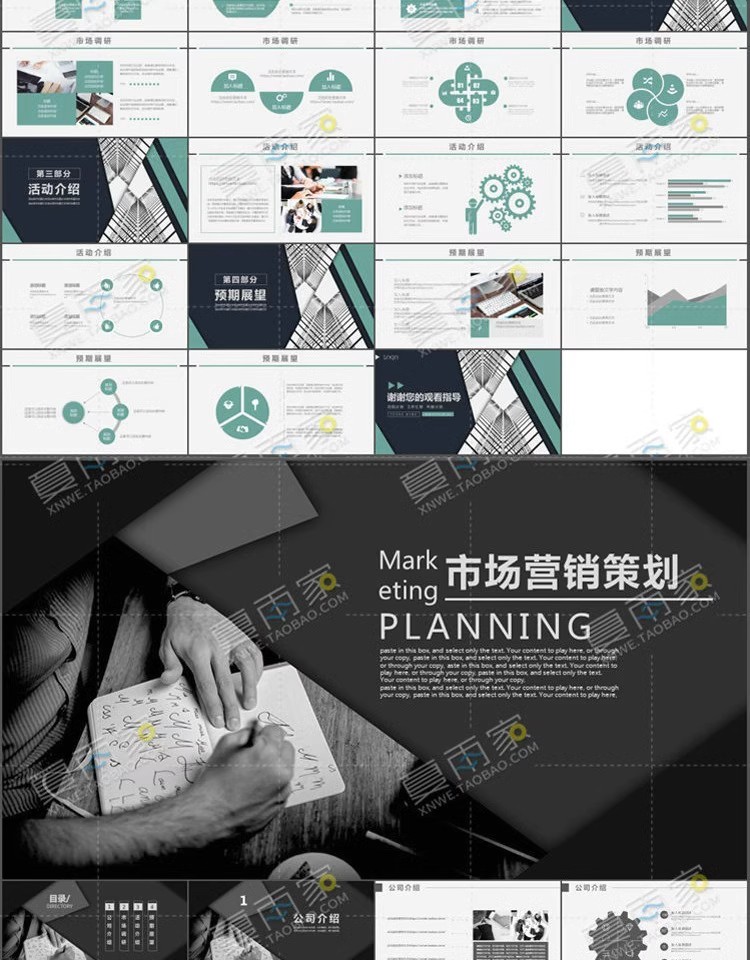 图片[7]-活动策划PPT模板公司企业项目营销方案广告文案提案ppt设计素材-大怪兽分享