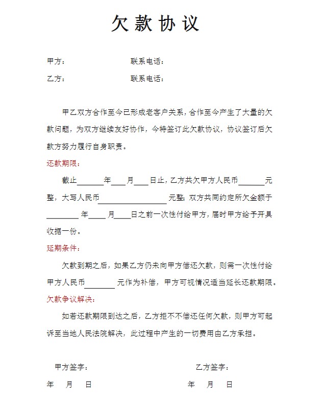 图片[8]-正规通用欠条借条借据欠款模板单位店铺短期分期货款个人私人公司-大怪兽分享