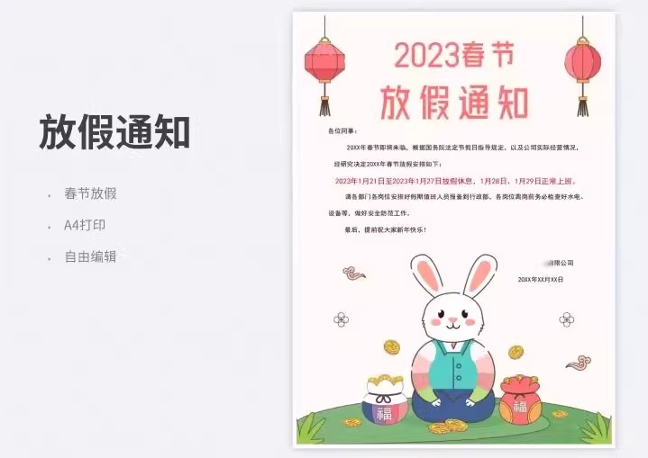 图片[8]-放假通知模板春节元旦端午五一劳动节清明公司企业excel表格word-大怪兽分享