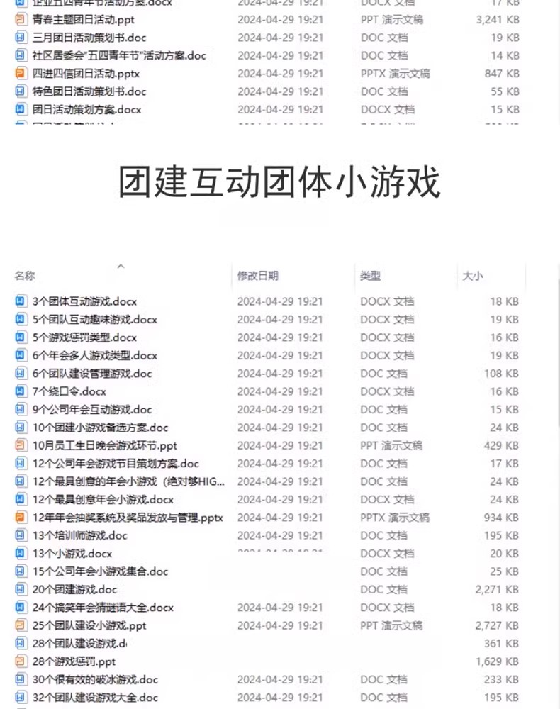 图片[8]-企业公司员工团建活动节日出游方案游戏策划设计拓展训练ppt模板-大怪兽分享
