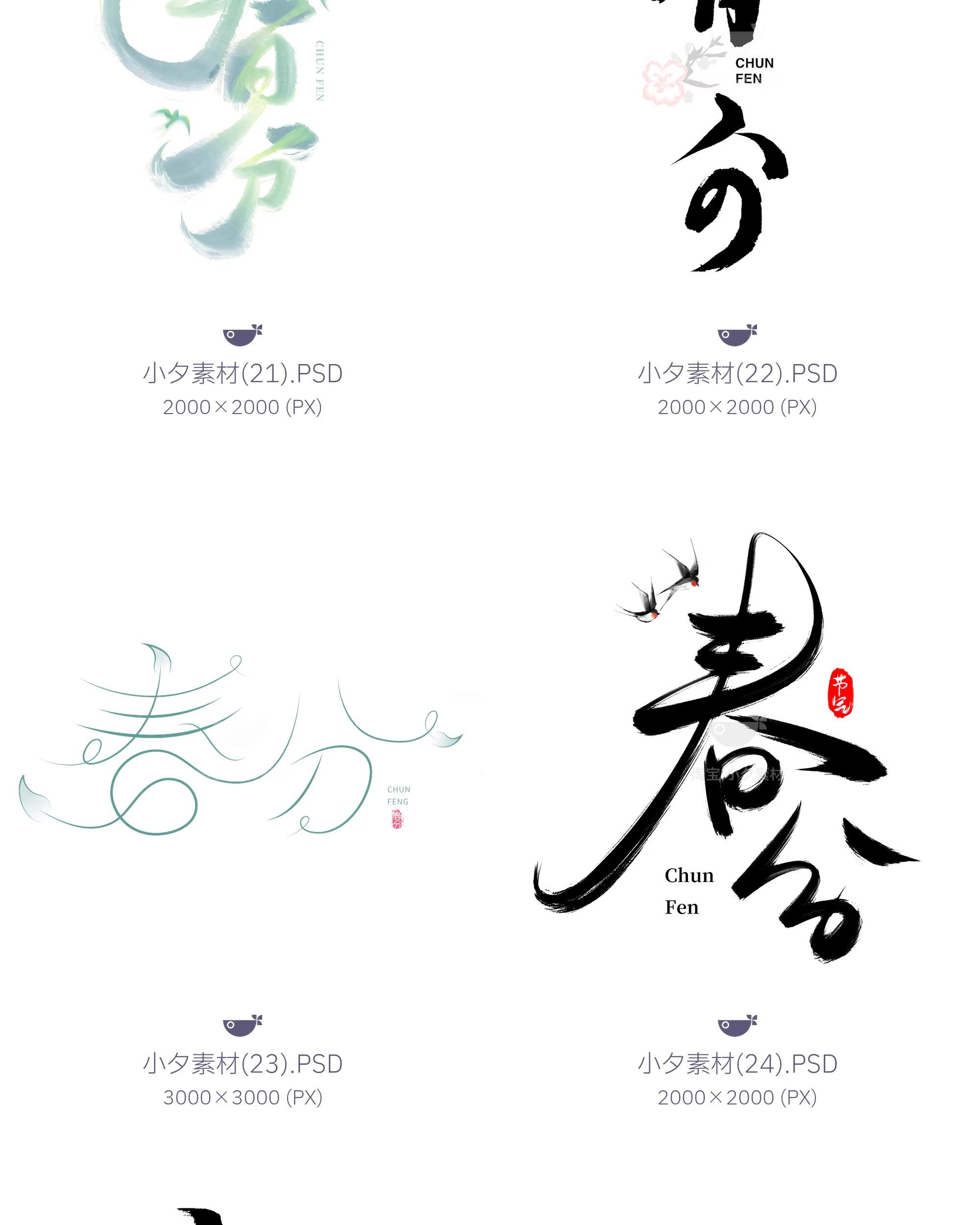 图片[8]-36套 春分24节气艺术字logo标志模板PSD设计素材-大怪兽分享