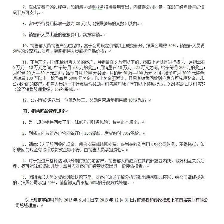 图片[7]-员工管理制度合同协议入职试用薪酬表格调动离职转职方案文档资料-大怪兽分享