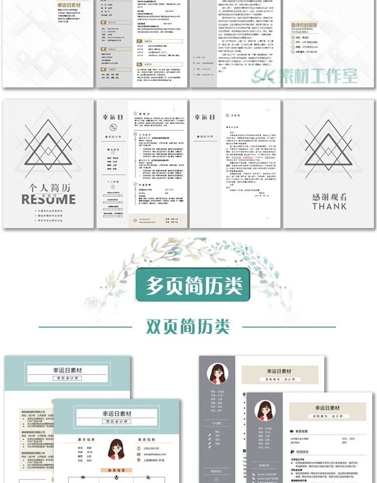图片[8]-个人简历模板应届大学生毕业求职word电子版简约创意设计单页三页-大怪兽分享