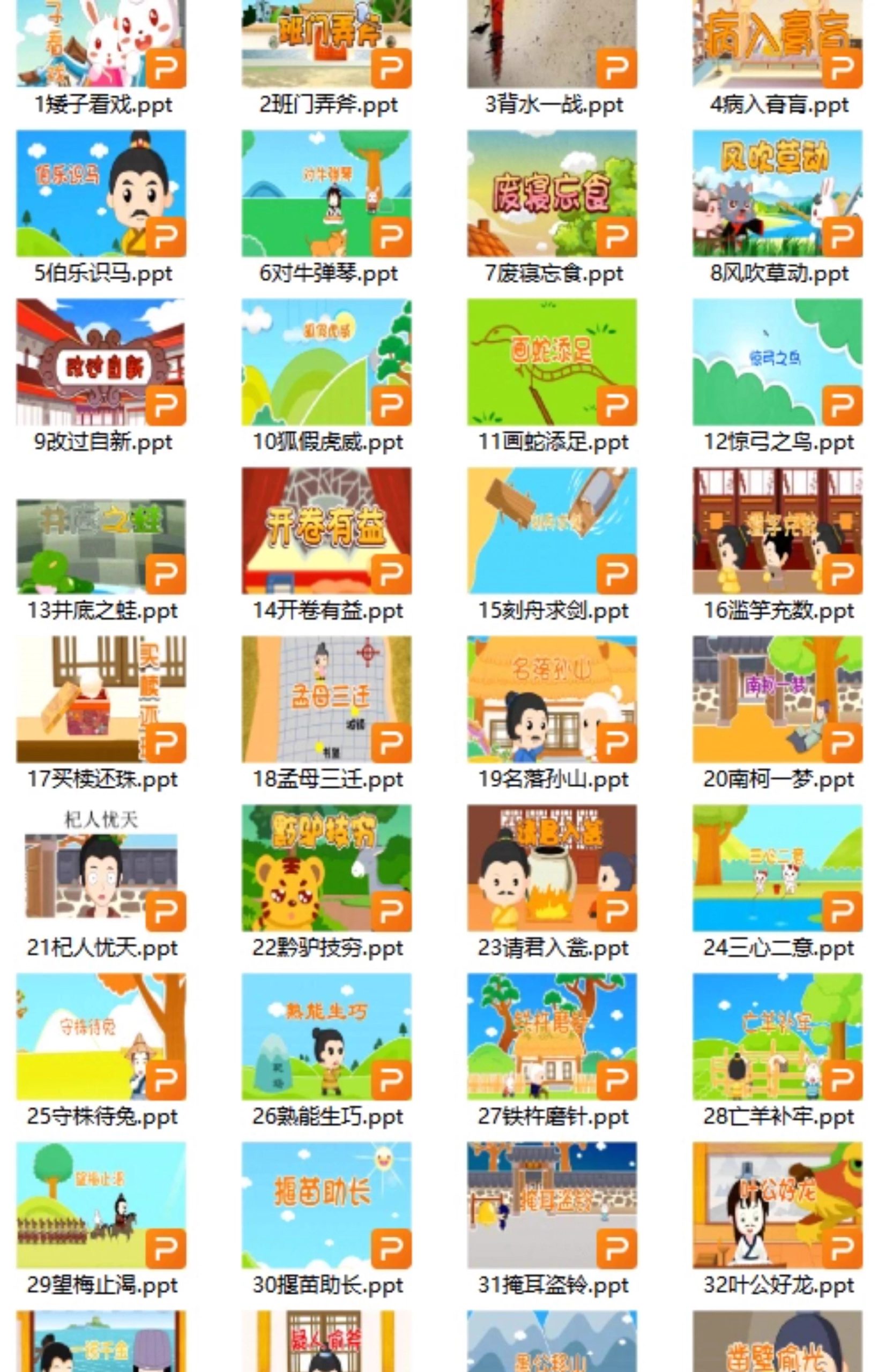 图片[8]-成语故事PPT模板电子素材小学生谚语文教师说课件幼儿园比赛预言-大怪兽分享