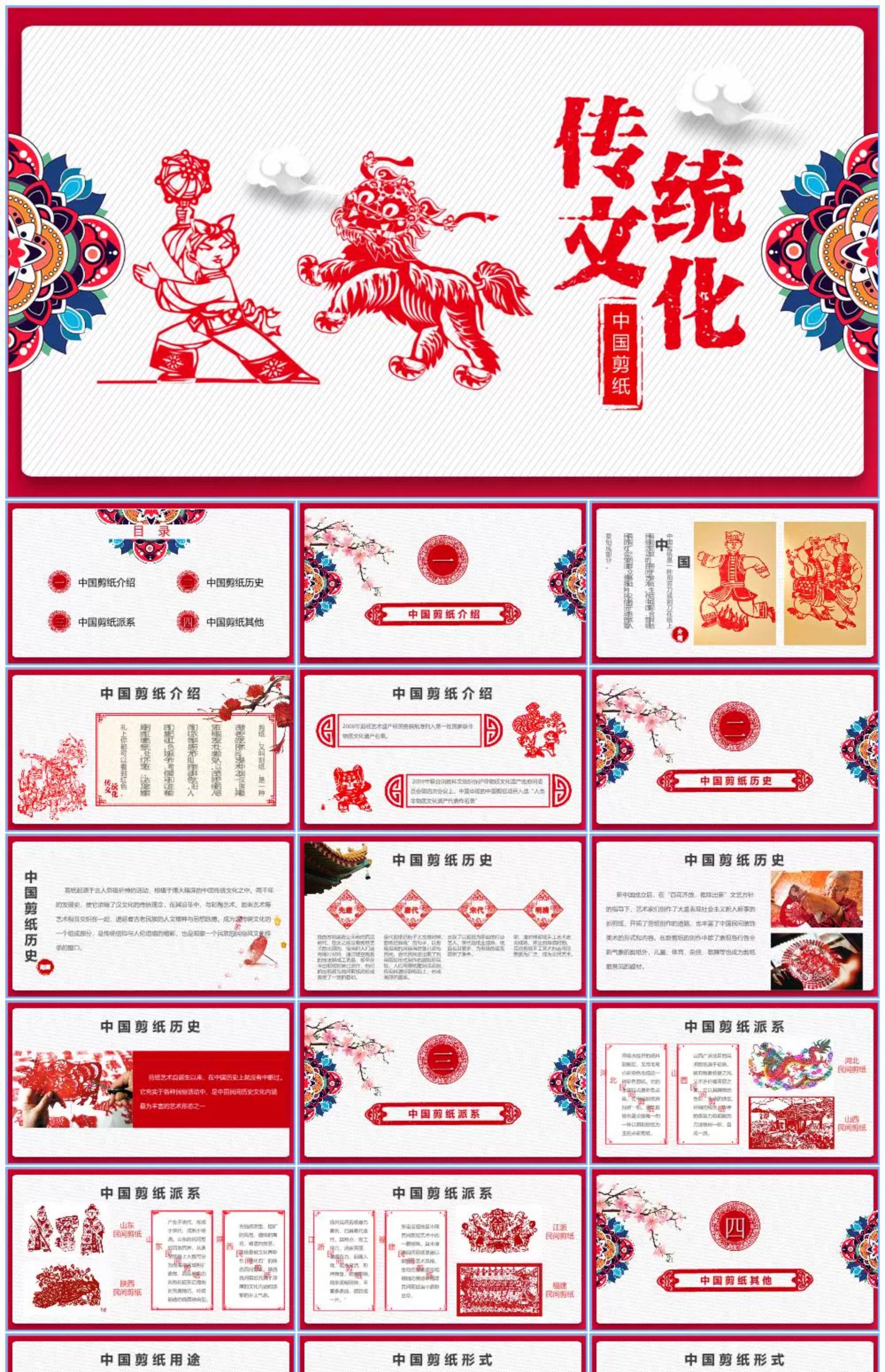 图片[8]-ppt模板国粹民间艺术皮影戏古筝醒狮剪纸麻将民族文化活动PPT模版-大怪兽分享