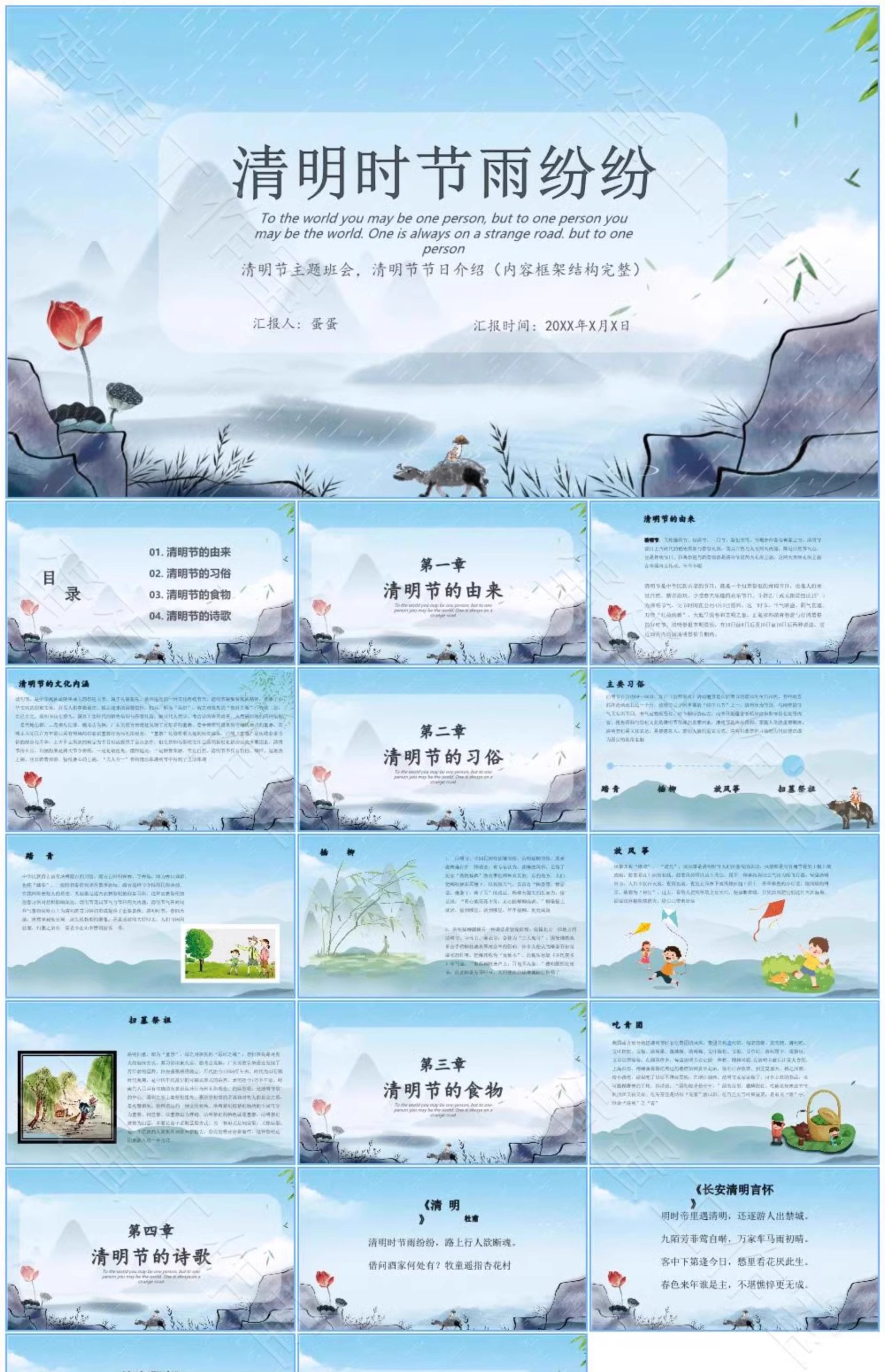 图片[8]-清明节PPT模板介绍传统节日祭祀祭祖踏青追思活动班会演讲稿教案-大怪兽分享