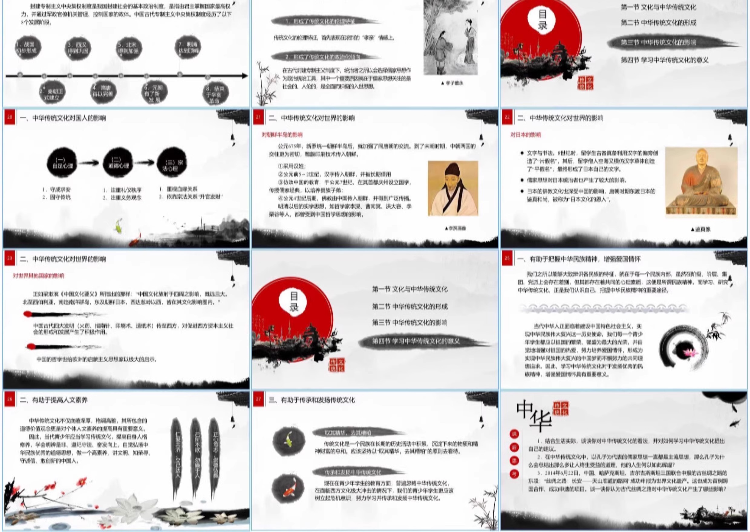 图片[6]-最新中华优秀传统文化全套教案word教师备课ppt课件教学资料模板-大怪兽分享