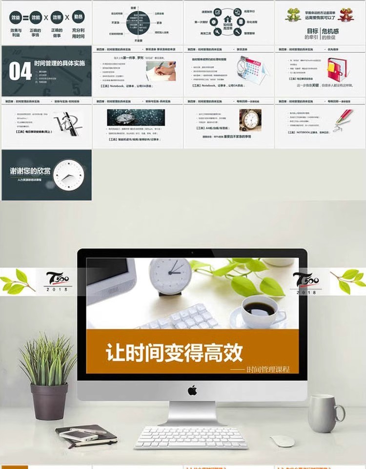 图片[7]-企业团队建设与管理培训PPT模板 时间管理文化员工入职培训动态-大怪兽分享